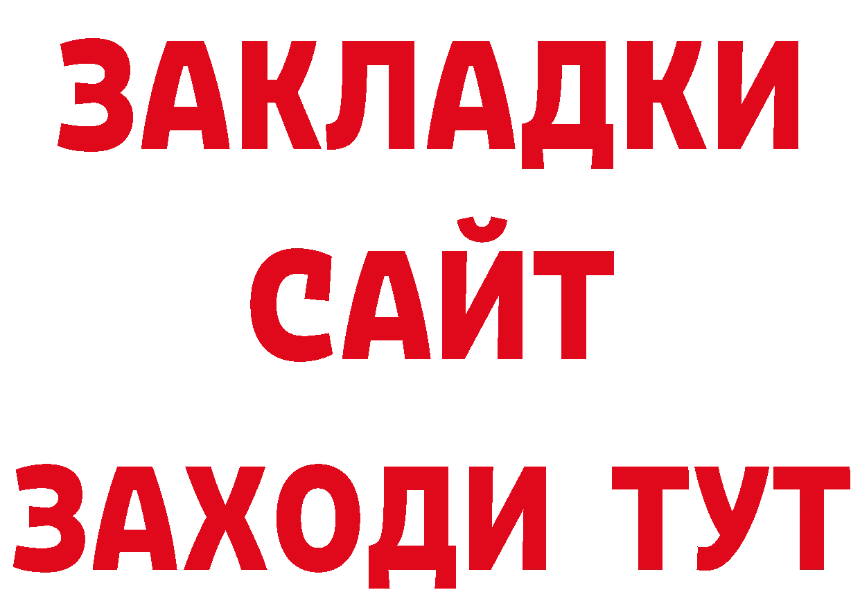 Бутират BDO 33% онион сайты даркнета ссылка на мегу Бирск